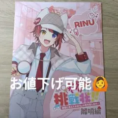 すとぷり　莉犬　原宿ジャック　すとぷりからの挑戦状