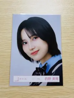 2026年最新】的野美青の人気アイテム - メルカリ