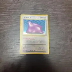 【ポケカ】メタモン 旧裏 値下げ交渉⭕️