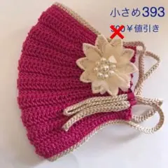 手作り手編みマスクカバーレース糸で編みました大人の小さめのサイズハッピーピンク