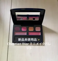 新品未使用品✨Christian Dior ミニメイクパレット05