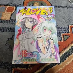 2026年最新】To_LOVE_DVD付予約限定版の人気アイテム - メルカリ