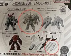 MSアンサンブル29 ブラックナイトスコード　カルラ＋専用武器セット