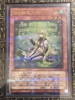 遊戯王　珠の御巫フゥリ　アジア版　ウルパラ 遊戯王オフィシャルカードゲーム デュエルモンスターズ 珠の御巫フゥリ