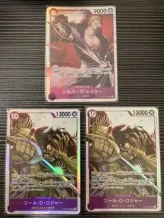 レイリー/ロジャー　SR3枚セット　受け継がれる意思