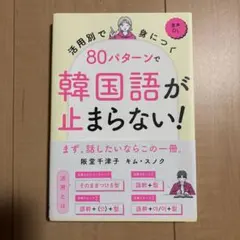 활용별로 착용 80 패턴으로 한국어가 멈추지 않는다!