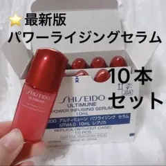 33,000円相当　アルティミューン パワライジングセラム　10ml×10本のサムネイル