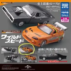 ワイルドスピード トヨタ スープラ ミニカー ガチャガチャ ガチャポン