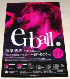 稲葉浩志/Koshi Inaba LIVE 2014～en-ball他　セットで 稲葉浩志 / DVD & Blu-ray「Koshi Inaba LIVE 2014 〜en-ball