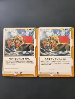 C-8 ガンダムウォー 月のマウンテンサイクル 2枚セット