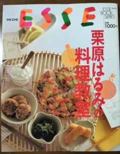 栗原はるみの料理教室