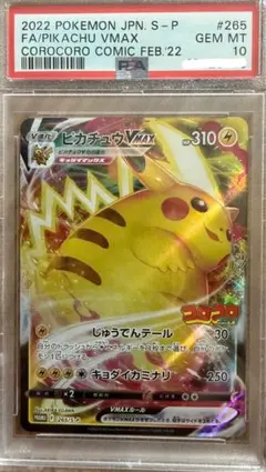 psa10 ポケモンカードゲーム