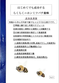 2026年最新】これならできる_ニホンミツバチの週末養蜂の人気アイテム