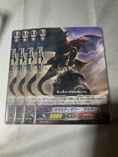 ヴァンガード カラミティタワー・ワイバーン　4枚セット ①