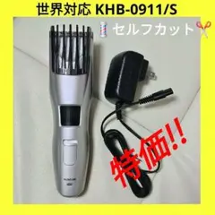 世界対応 KOIZUMI バリカン 本体 充電器セット KHB-0911/Sのサムネイル