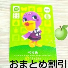 あつまれどうぶつの森　amiiboカード　SPカード205【ぺりみ】あつ森①