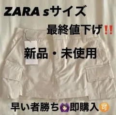 最終値下げ‼️ZARA カーゴ　ミニスカート　S 新品・未使用
