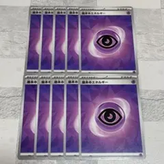 【260417】ポケモンカード 基本ちょうエネルギー 10枚セット 超