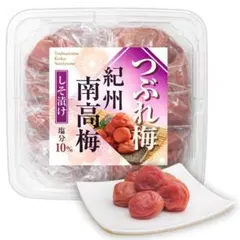 紀州南高梅 訳あり 梅と天日塩と紫蘇だけで漬けた しそ漬け梅干し 1kg