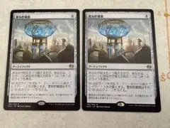 霊気貯蔵器　mtg 2枚セット