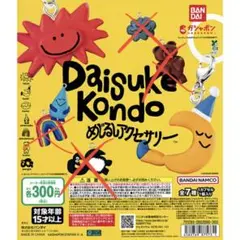 Daisuke Kondo めじるしアクセサリー 3種セット