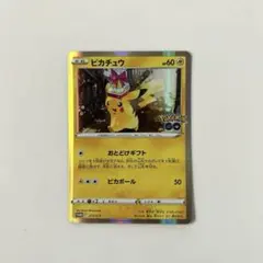 2025年最新】ピカチュウ プロモ ポケモンgoの人気アイテム - メルカリ