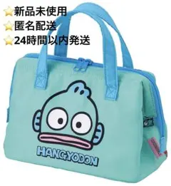む*7様 【匿名配送・新品未使用・24時間以内発送】ハンギョドン保冷がま口ランチ
