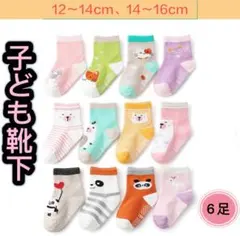 まとめ売り6足セット　滑り止め付かわいいベビーキッズソックス　子供靴下　女子