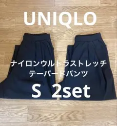 UNIQLO ナイロンウルトラストレッチテーパードパンツ S まとめ売り