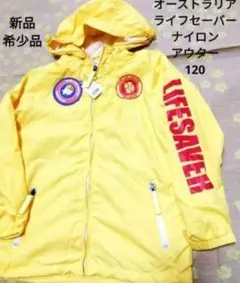 新品　希少品　オーストラリア　ライフセーバー　ナイロンジャンパー　キッズ　120