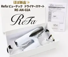 リファ ビューテックドライヤースマート RE-AN-02A 【保証書/箱あり 