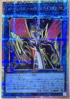 遊戯王　パーフェクトロン・ハイドライブ・ドラゴン　プリズマ