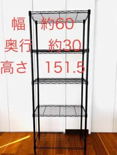 【匿名発送】ルミナス　スチールラック マットブラック　幅60奥行30