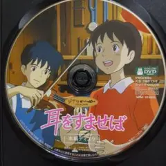 耳をすませばDVD