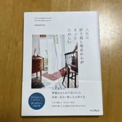 人生は折り返し地点からがきっとたのしい