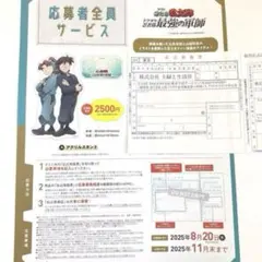 A 忍たま乱太郎 PASH! 8月号 応募者全員サービス