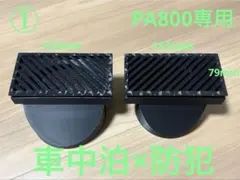 【EENOUR PA600専用】200系ハイエース用ダクトパネル【黒ver.】④ EENOUR PA600専用】200系ハイエース用ダクトパネル【黒ver.】④ - メルカリ