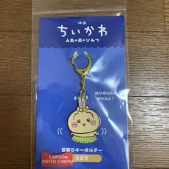 映画 ちいかわ 人魚の島のひみつ 首振りキーホルダー うさぎ