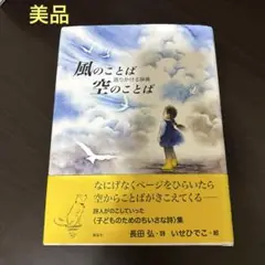 風のことば 空のことば ～語りかける辞典～