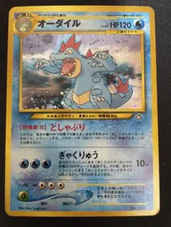 初期わるいオーダイル旧裏ポケモンカードHP80 旧裏)わるいオーダイル LV.44 HP80 ☆ 拡張パック第4弾 - メルカリ