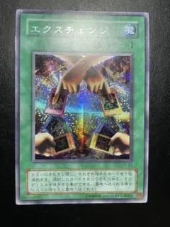 ワンオーナー 極美品 エクスチェンジ レリーフ アルティメット 遊戯王