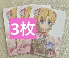 3枚 ある日、お姫様になってしまった件について 12 アニメイト特典