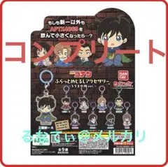 名探偵コナン ふらっとめじるしアクセサリー ちぢませ隊ver コンプ