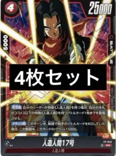 人造人間17号　プロモ　4枚セット 2025年最新】17号 プロモの人気アイテム - メルカリ