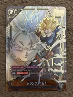 ドラゴンボール フュージョンワールド トランクス:GT UC パラレル