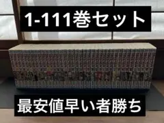 ワンピース【ONE PIECE】1-111+一番くじ下位賞おまけ多数