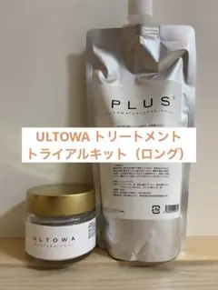 ULTOWAウルトワトリートメント セット ULTOWA PLUS+ トリートメント セット 選べる】ウルトワ