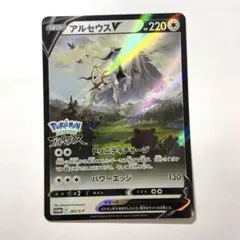 アルセウスV パッケージ版『Pokemon LEGENDS アルセウス』　267