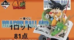 ドラゴンボール 一番くじ 40周年　40th ～其之一～　1ロット