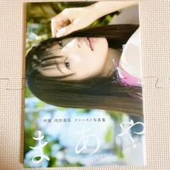 2025年最新】内田真礼 ブロマイドの人気アイテム - メルカリ